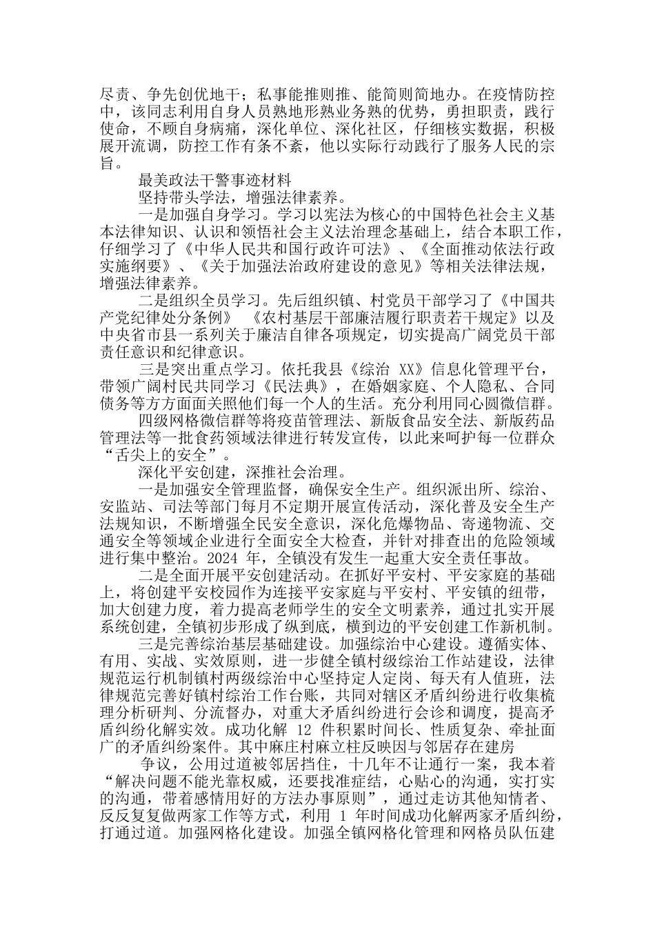 最美政法干警事迹材料供借鉴_第3页