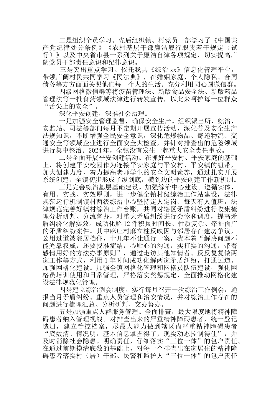 最美政法干警先进事迹材料六篇_第2页