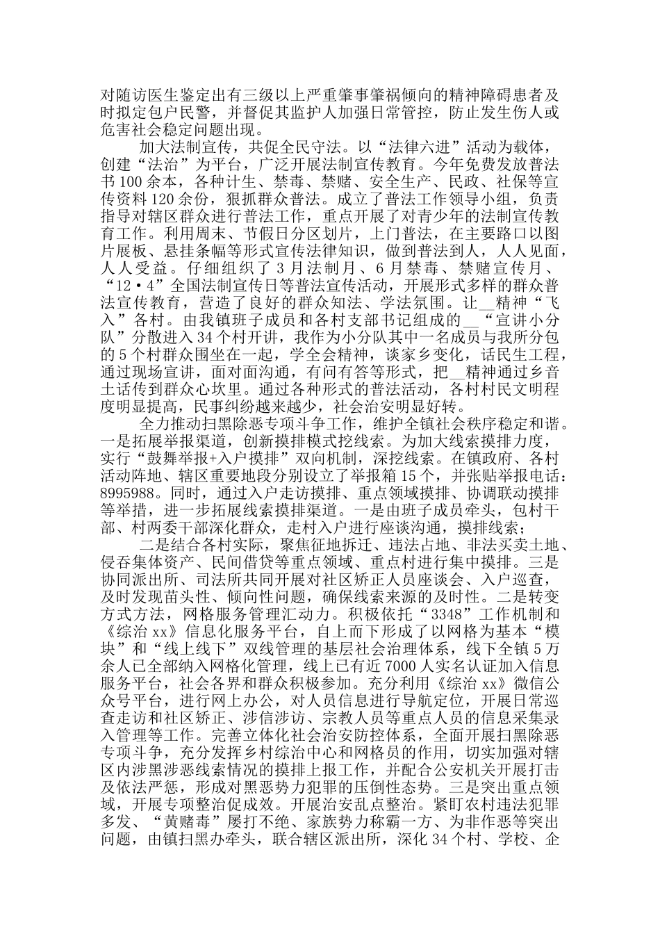 最美政法干警先进事迹材料六篇_第3页