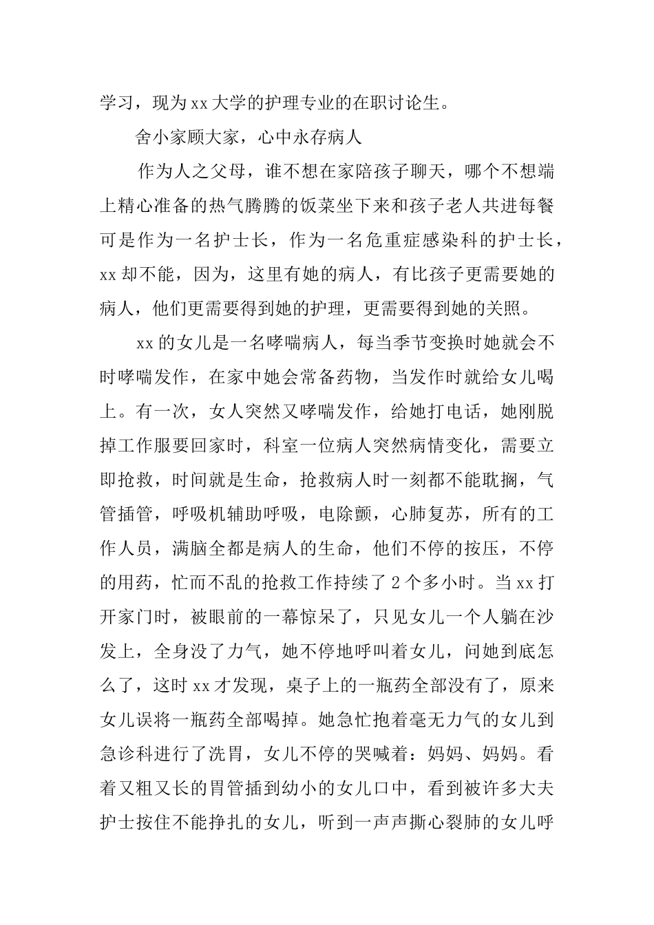 最美护士先进个人事迹材料5篇_第3页