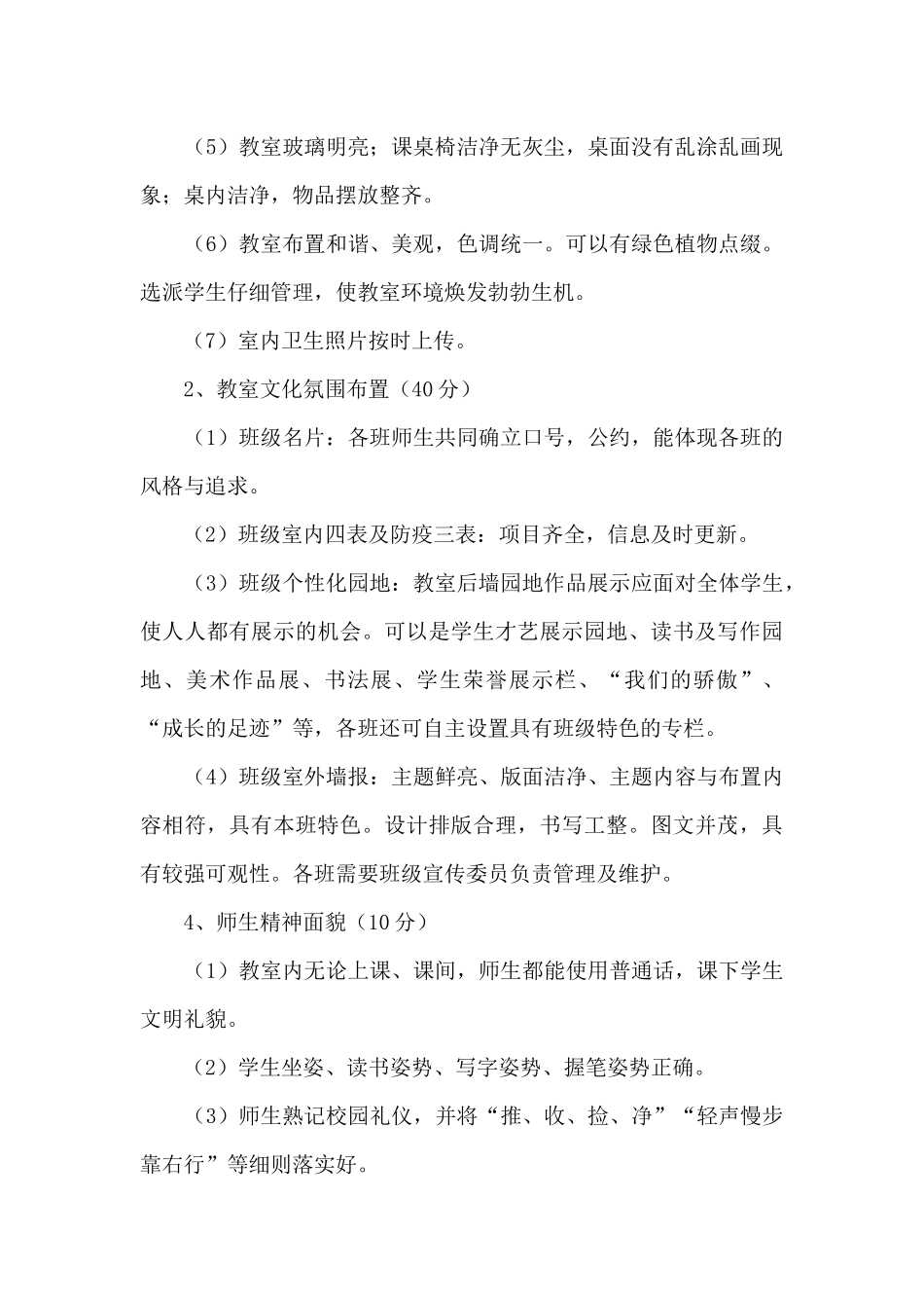最美教室评比方案3篇_第2页