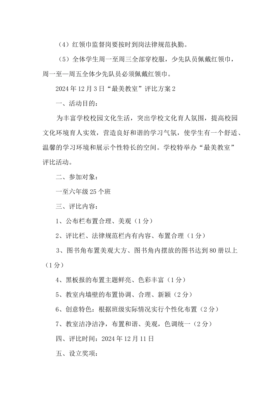 最美教室评比方案3篇_第3页