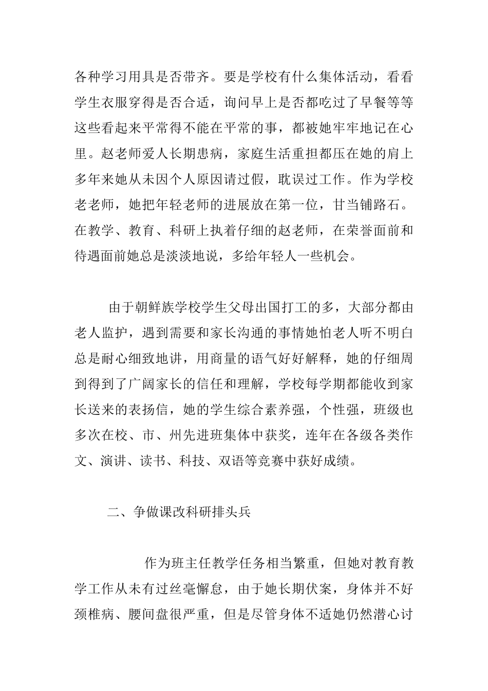 最美教师事迹材料：用挚爱托起一片蓝天_第2页