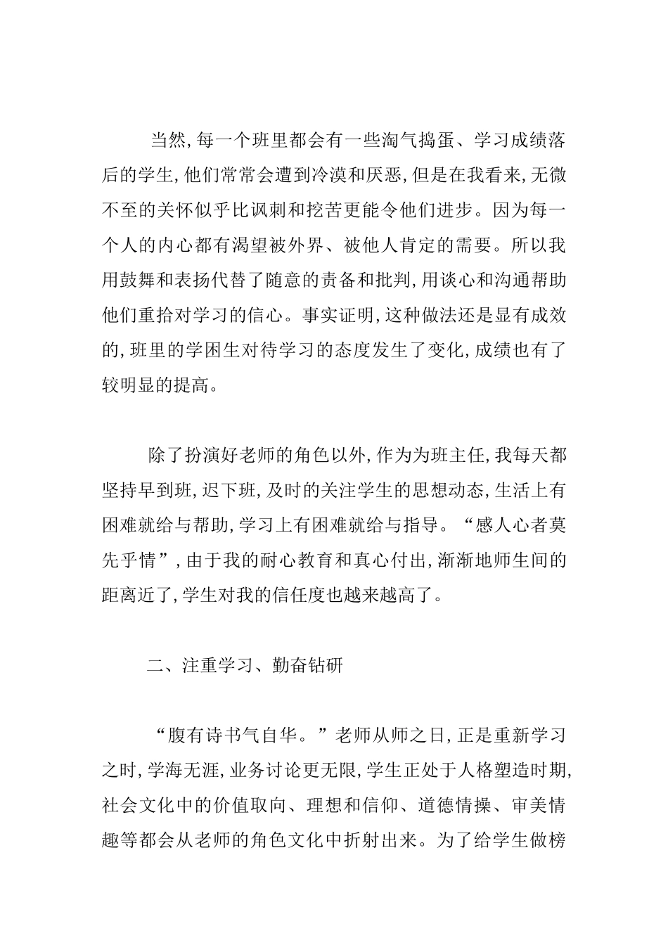 最美教师事迹材料_第2页