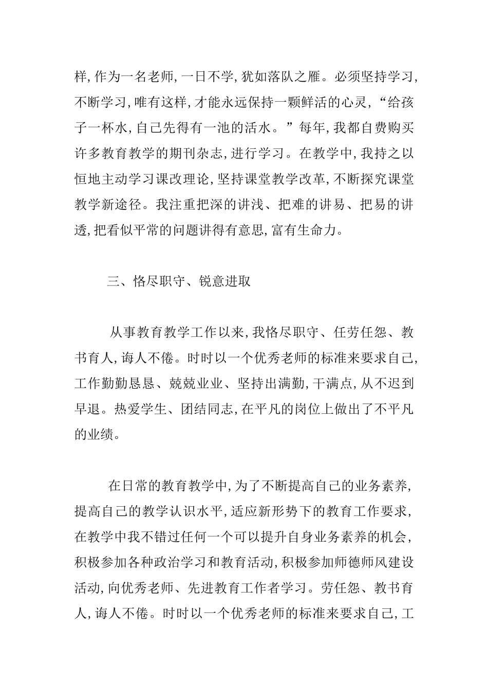 最美教师事迹材料_第3页