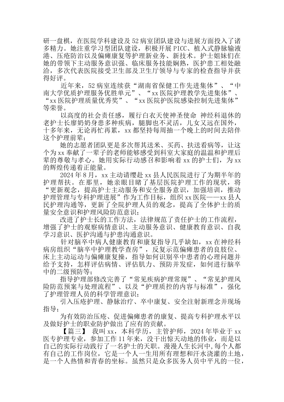 最美护士先进事迹材料_第3页