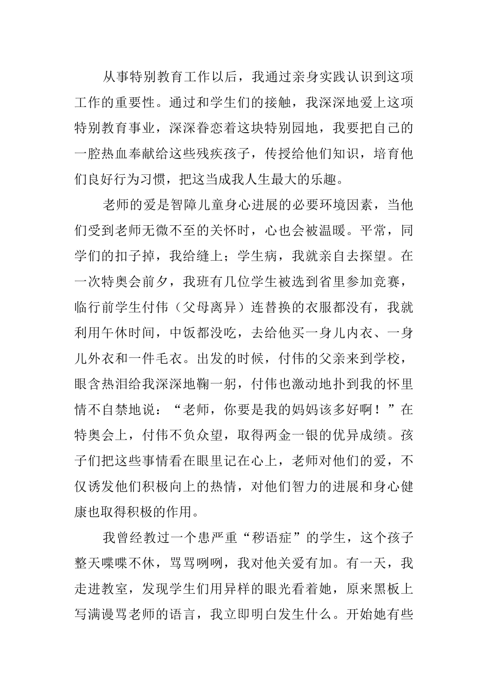 最美教师人物事迹材料_第2页
