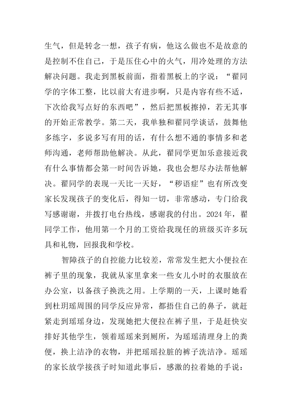 最美教师人物事迹材料_第3页