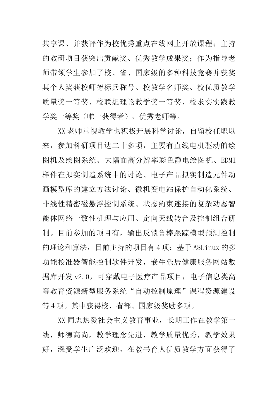 最美教师先进事迹材料6篇_第2页