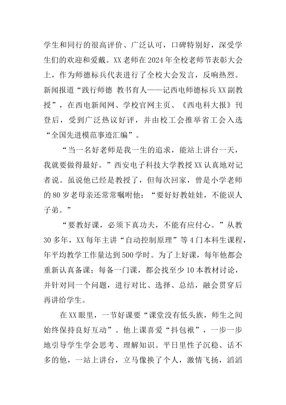 最美教师先进事迹材料6篇_第3页