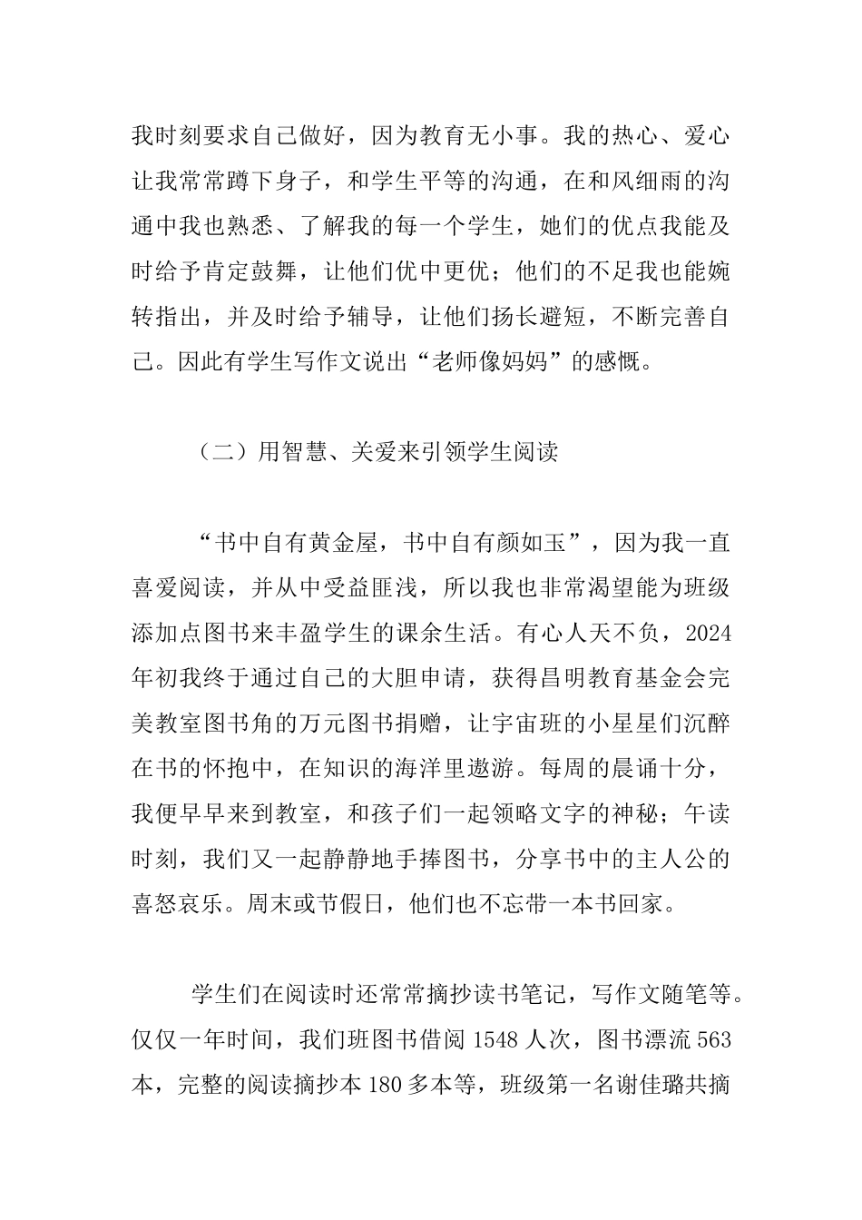 最美教师事迹材料-我是最美好的老师_第2页