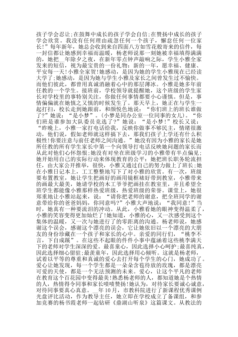 最美教师师德演讲稿2024范文5篇_第2页