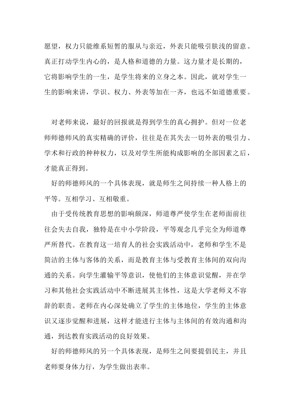 最美教师师德演讲稿7篇_第2页