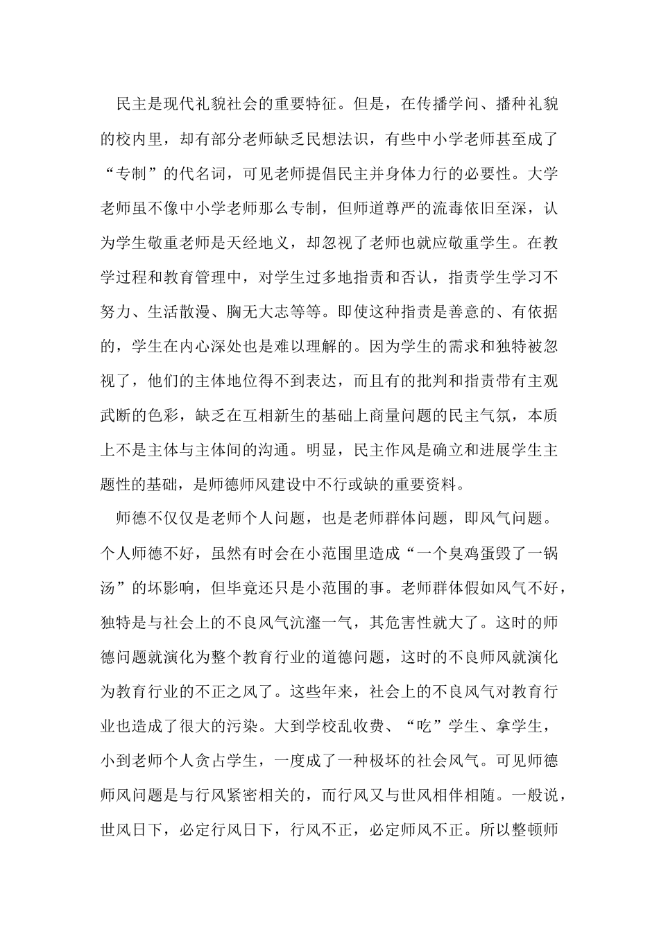 最美教师师德演讲稿7篇_第3页