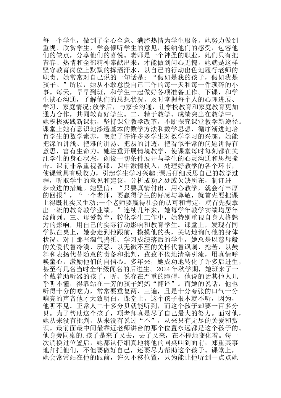 最美教师事迹介绍演讲稿范文_第2页