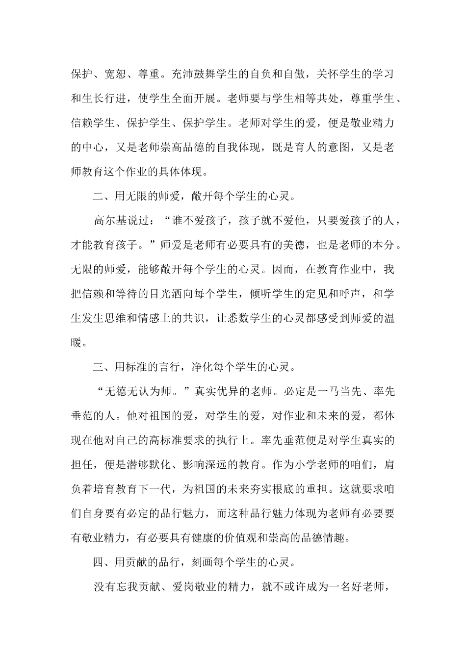 最美教师师德师风心得范文5篇_第2页