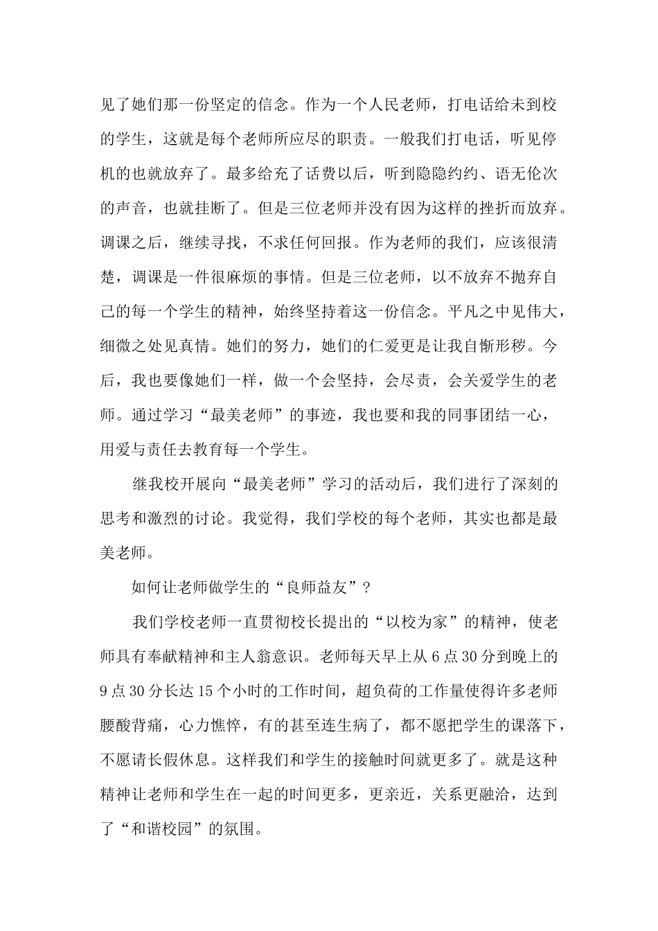 最美教师心得5篇_第2页