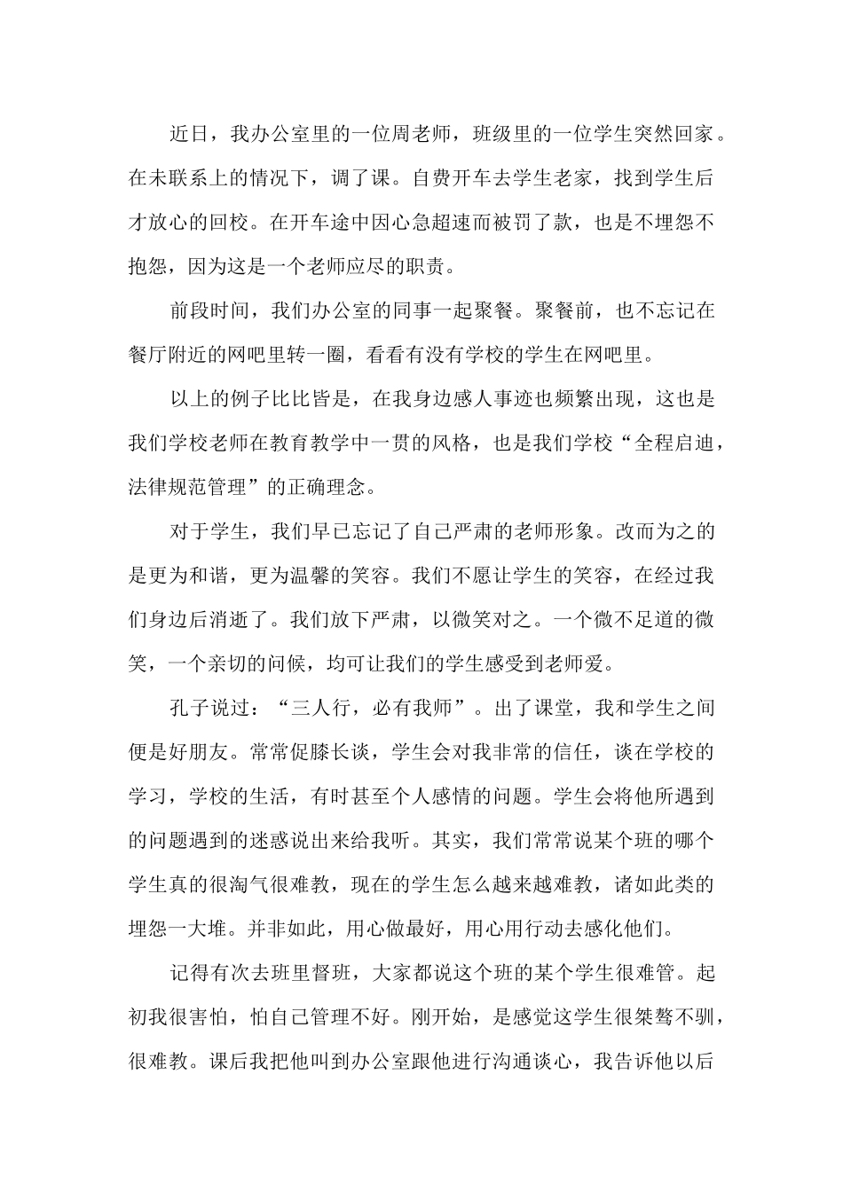 最美教师心得5篇_第3页