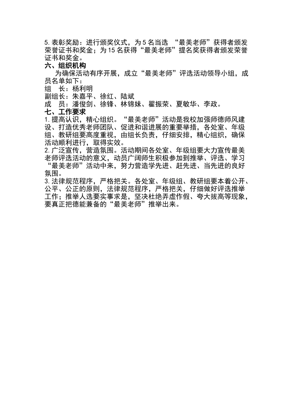 最美教师活动方案_第2页
