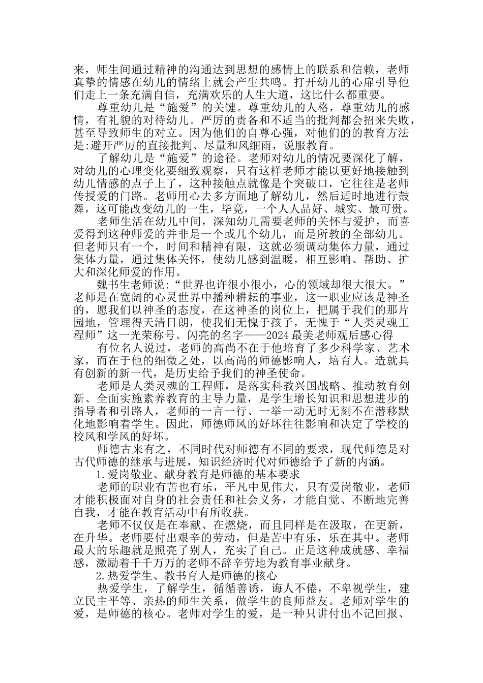 最美教师发布仪式2024新版心得体会多篇_第3页