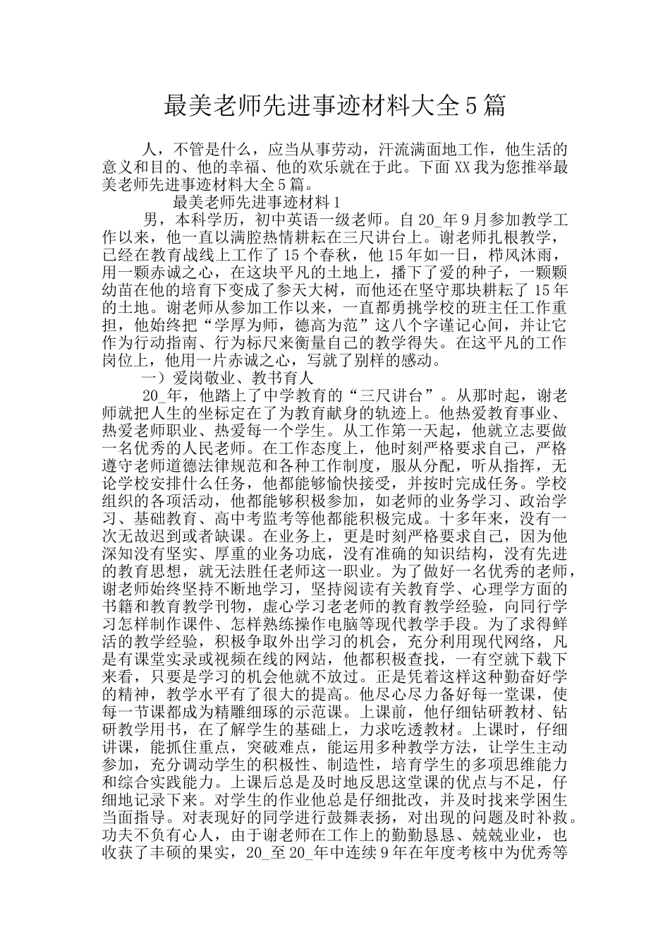 最美教师先进事迹材料大全5篇_第1页
