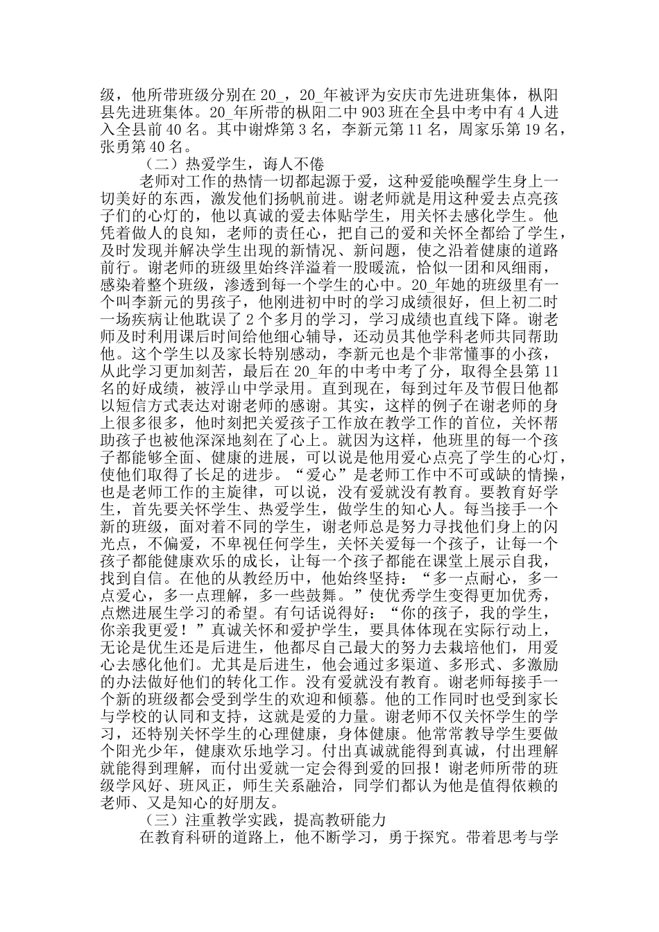 最美教师先进事迹材料大全5篇_第2页