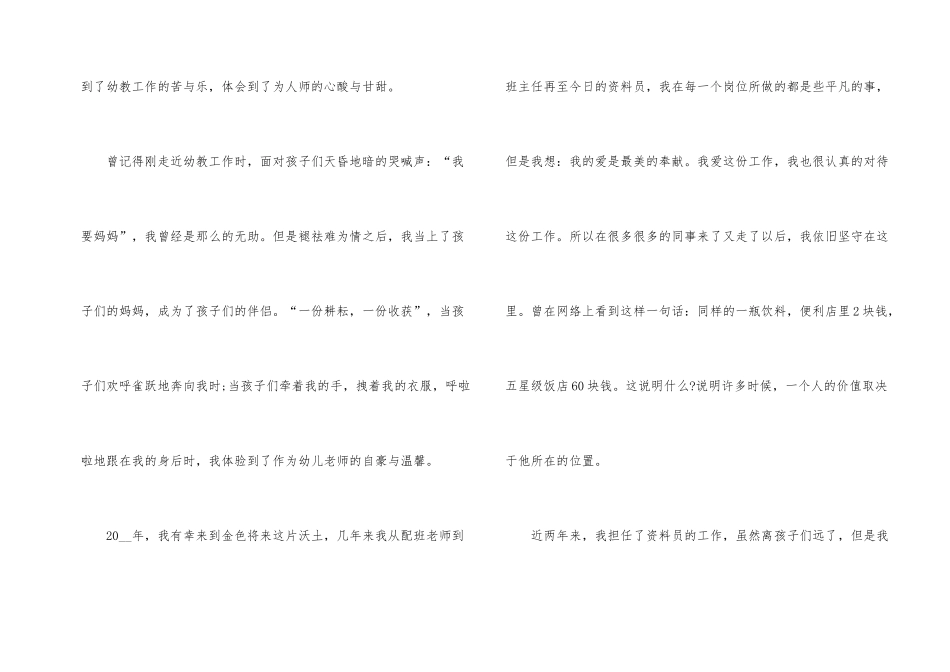 最美教师演讲模板_第2页