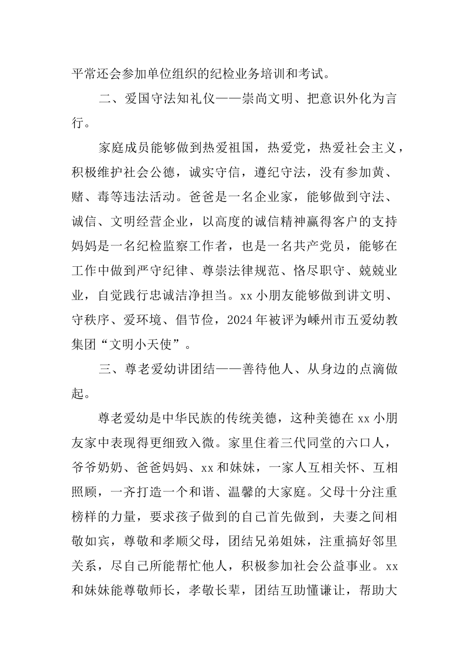 最美文明家庭事迹材料5篇_第2页