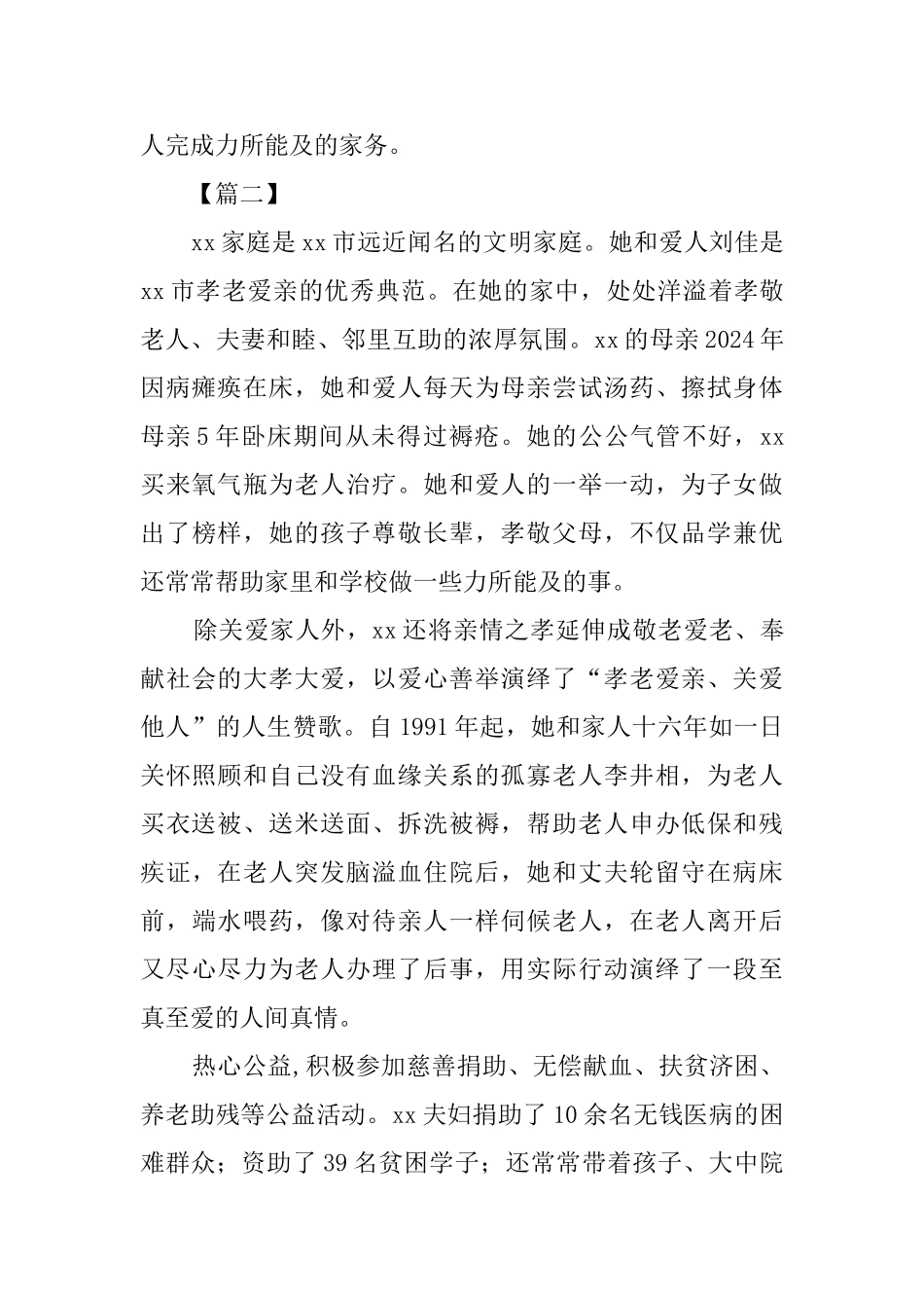 最美文明家庭事迹材料5篇_第3页