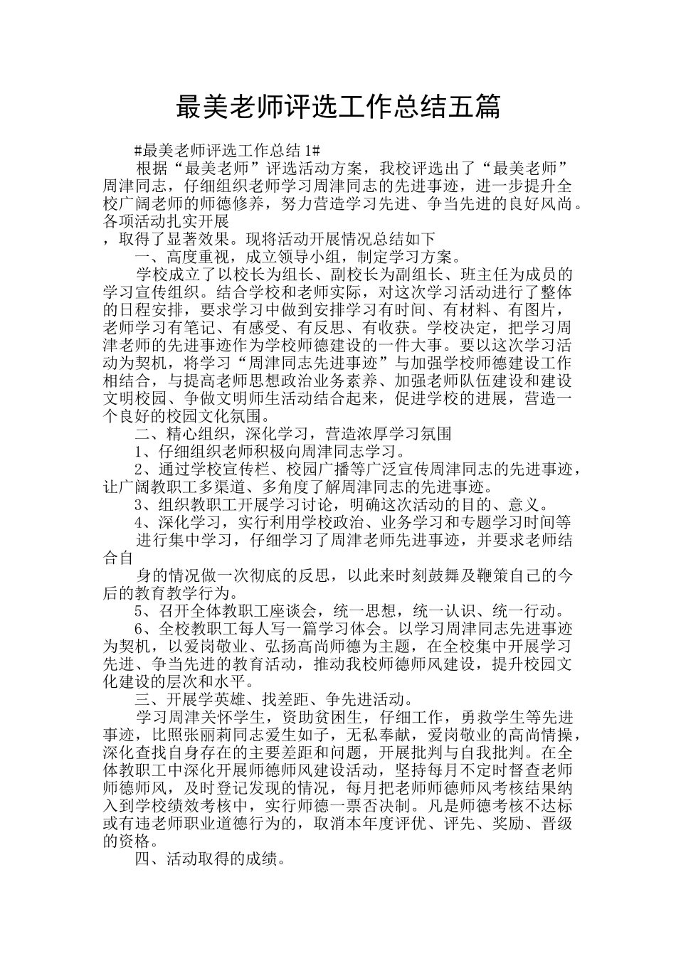 最美教师评选工作总结五篇_第1页