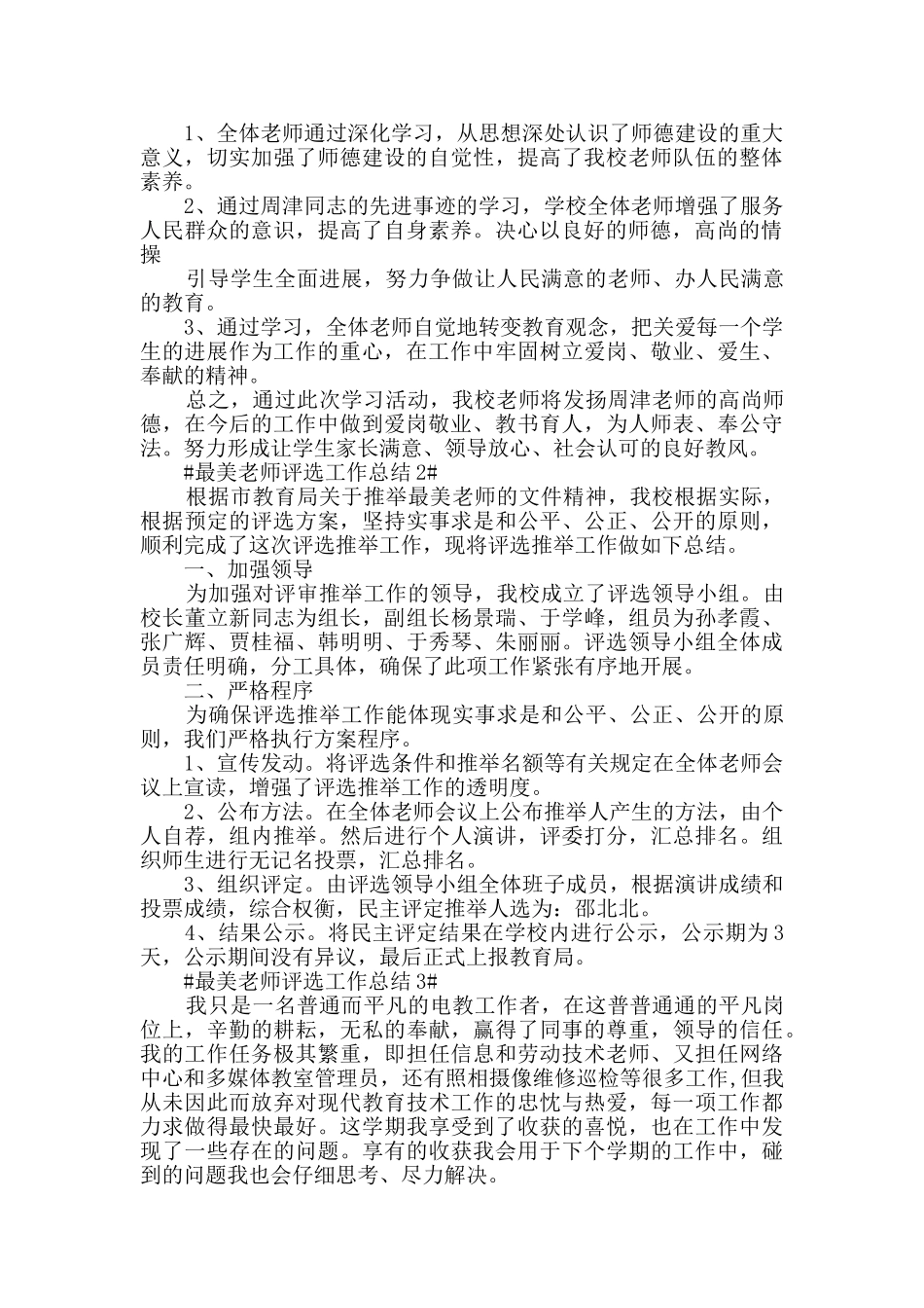 最美教师评选工作总结五篇_第2页