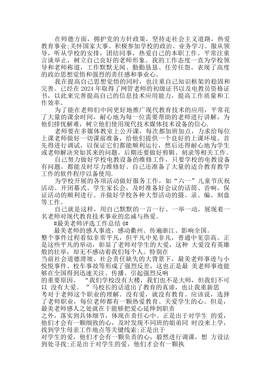 最美教师评选工作总结五篇_第3页