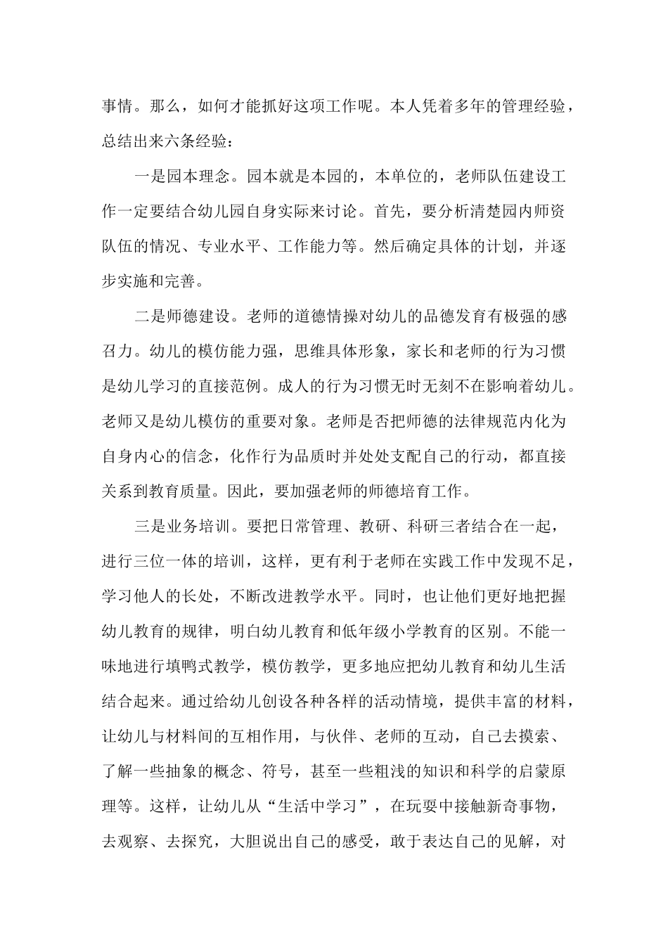 最美教师教育工作总结5篇_第2页