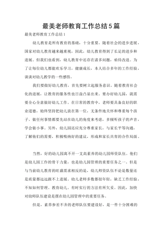 最美教师教育工作总结5篇