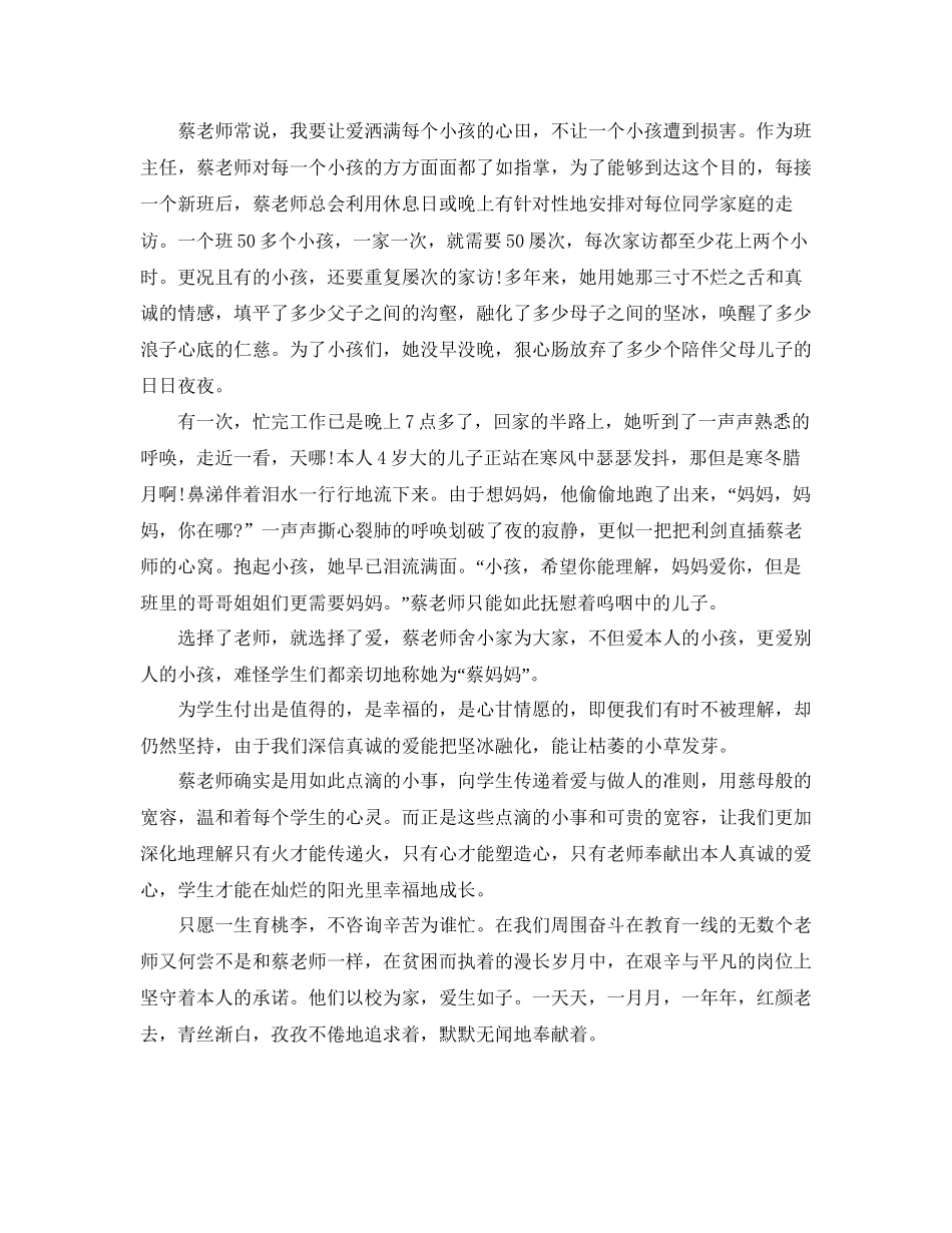 最美教师竞选演讲最美教师发言稿范文参考_第2页