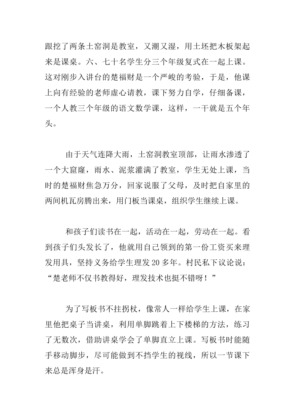 最美教师的英雄事迹：一根拐杖撑起梦想_第2页
