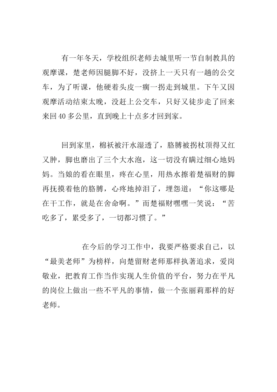 最美教师的英雄事迹：一根拐杖撑起梦想_第3页