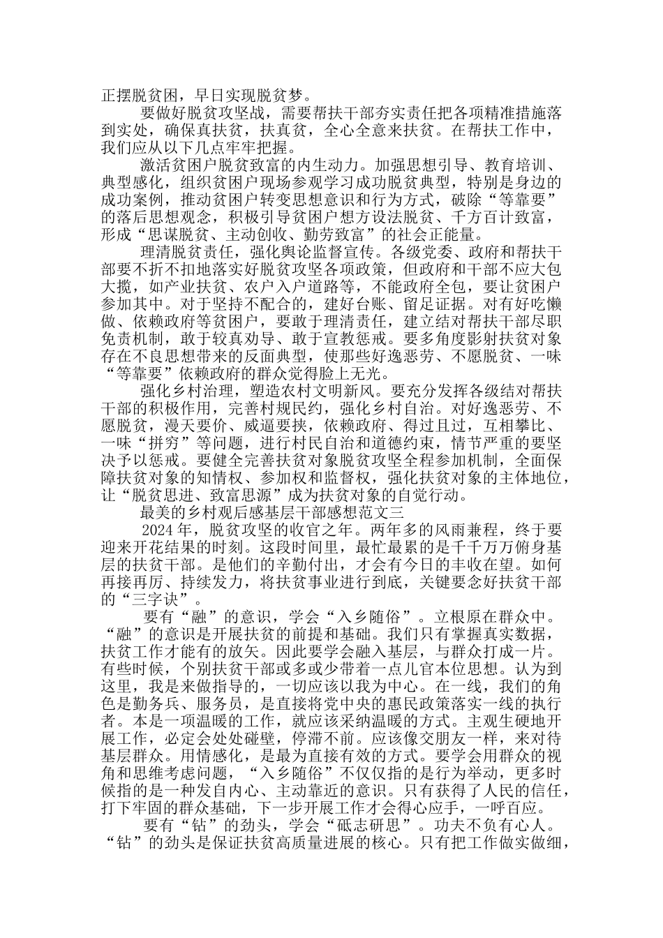 最美的乡村观后感基层干部感想十篇_第2页