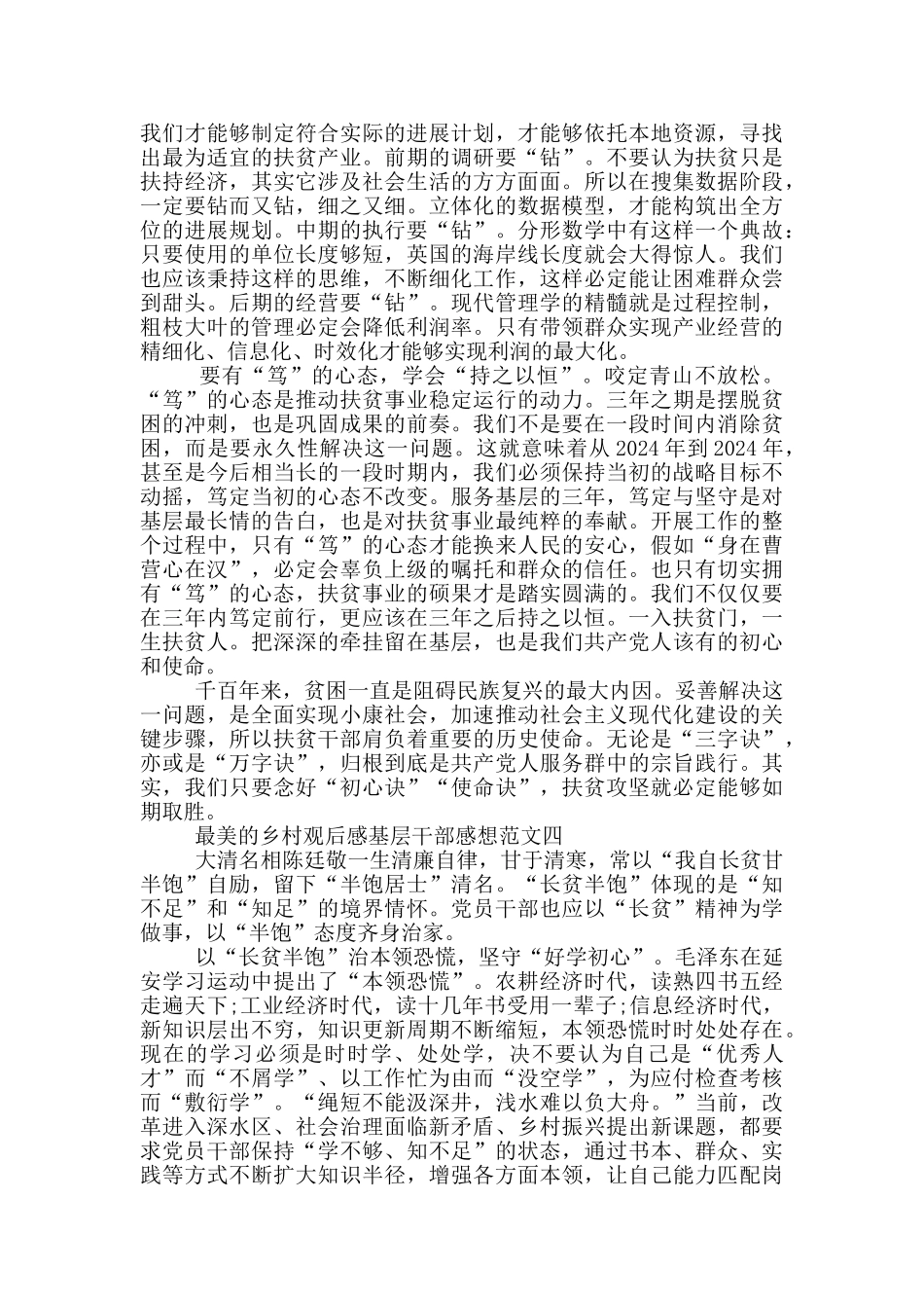 最美的乡村观后感基层干部感想十篇_第3页