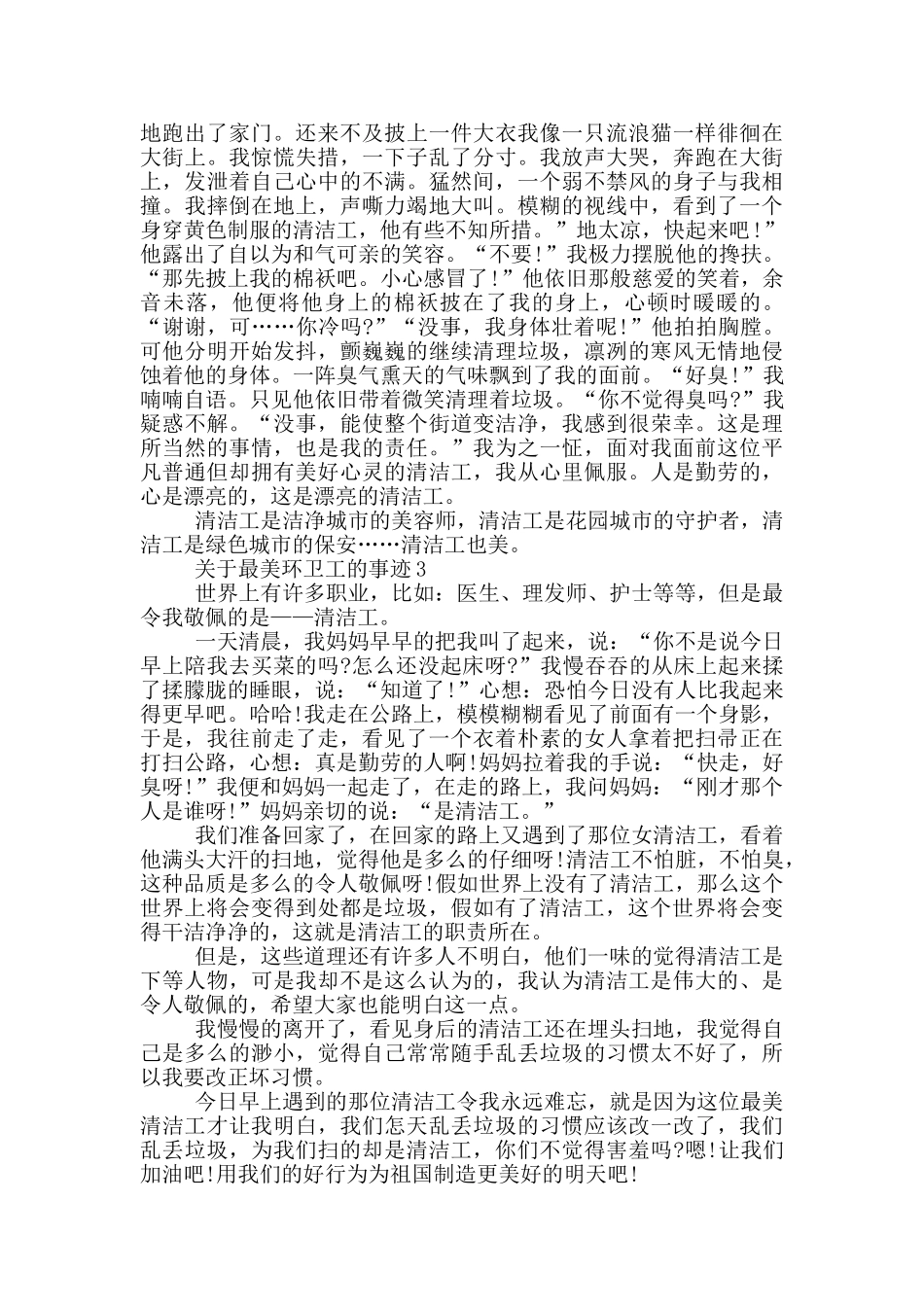 最美环卫工事迹五篇700字_第2页