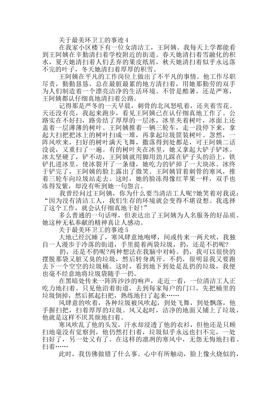 最美环卫工事迹五篇700字_第3页