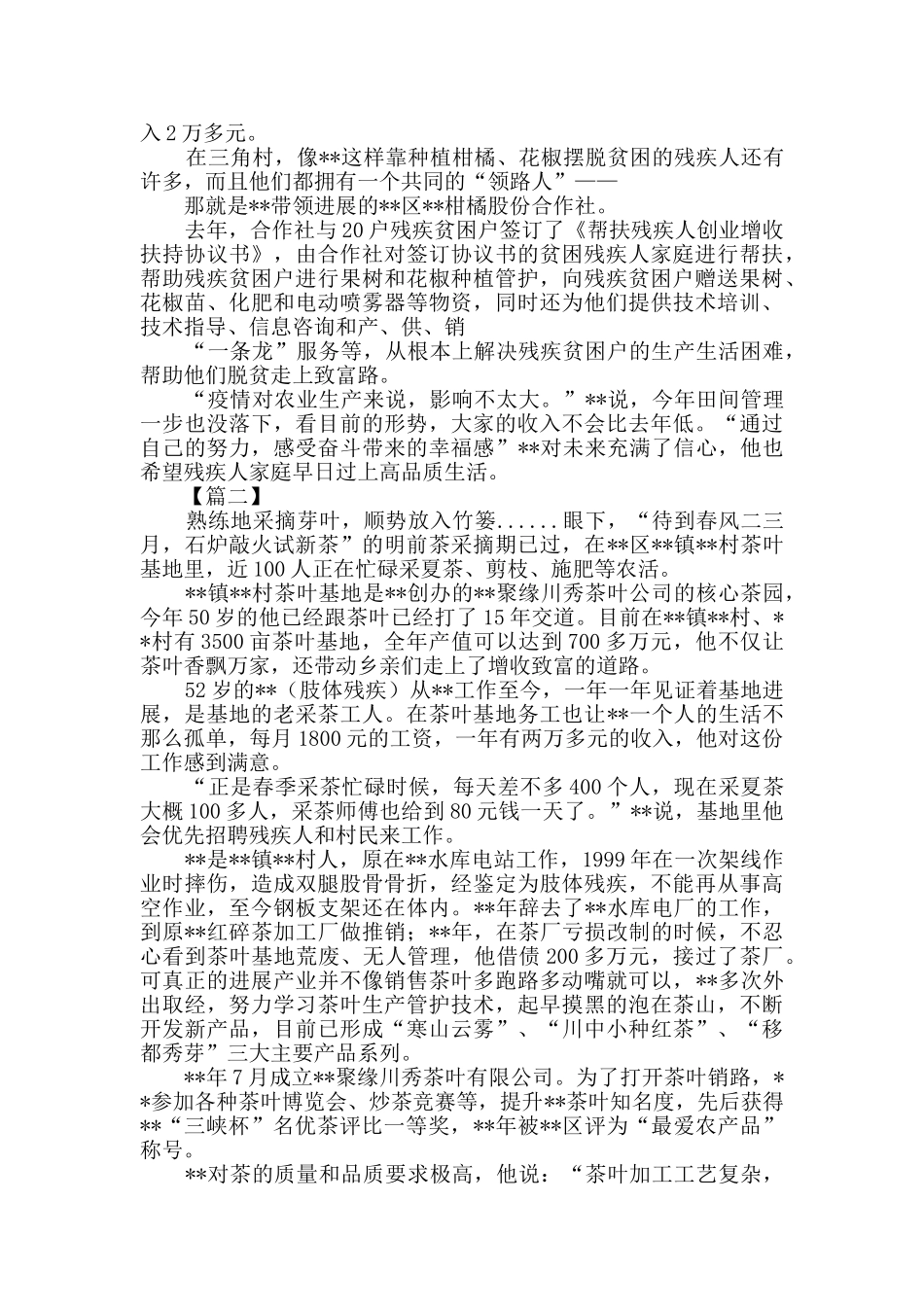 最美残疾人事迹材料三篇_第2页