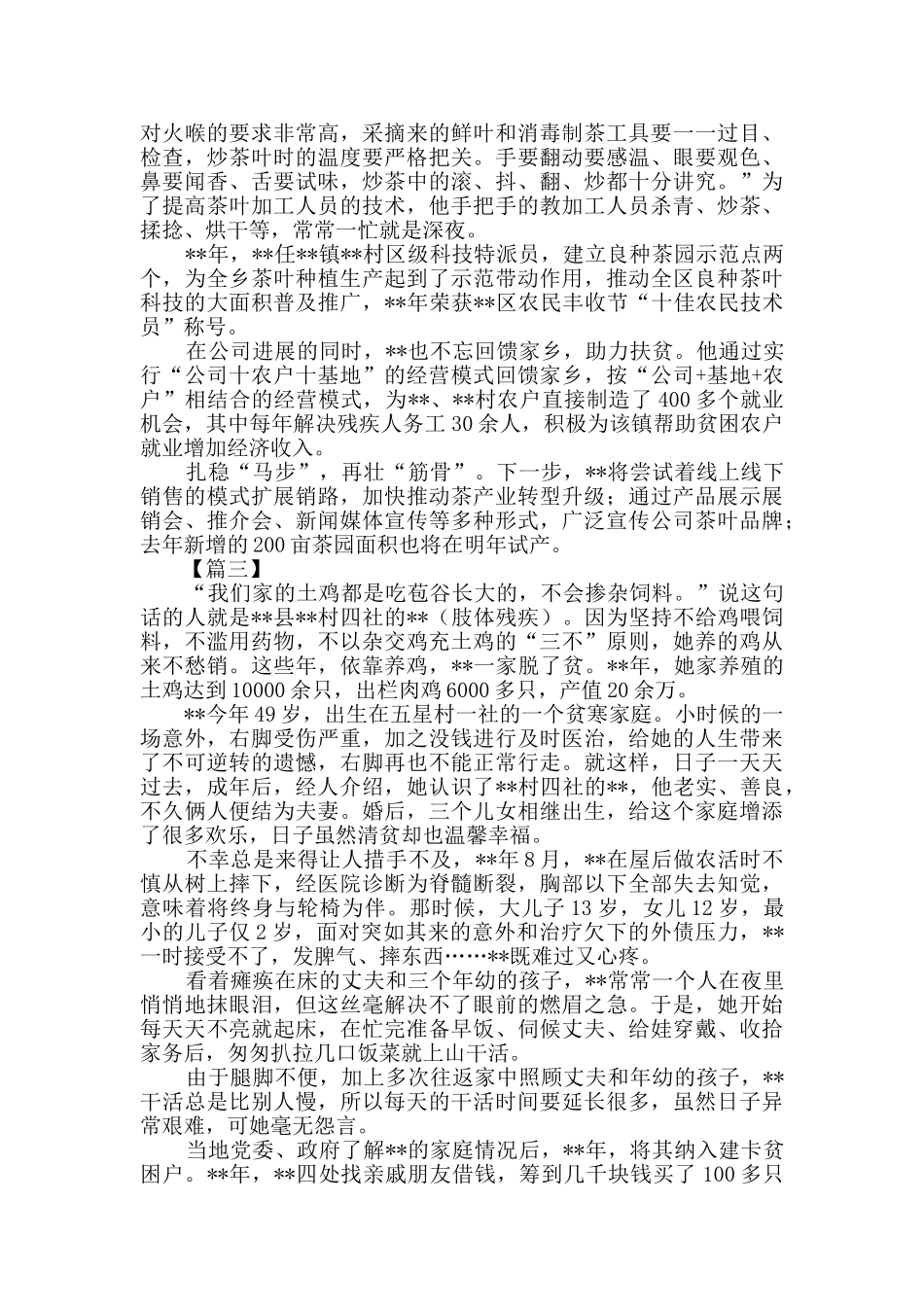 最美残疾人事迹材料三篇_第3页