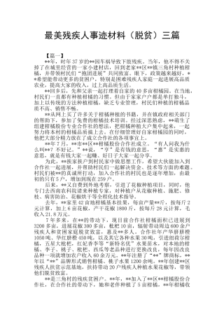 最美残疾人事迹材料三篇