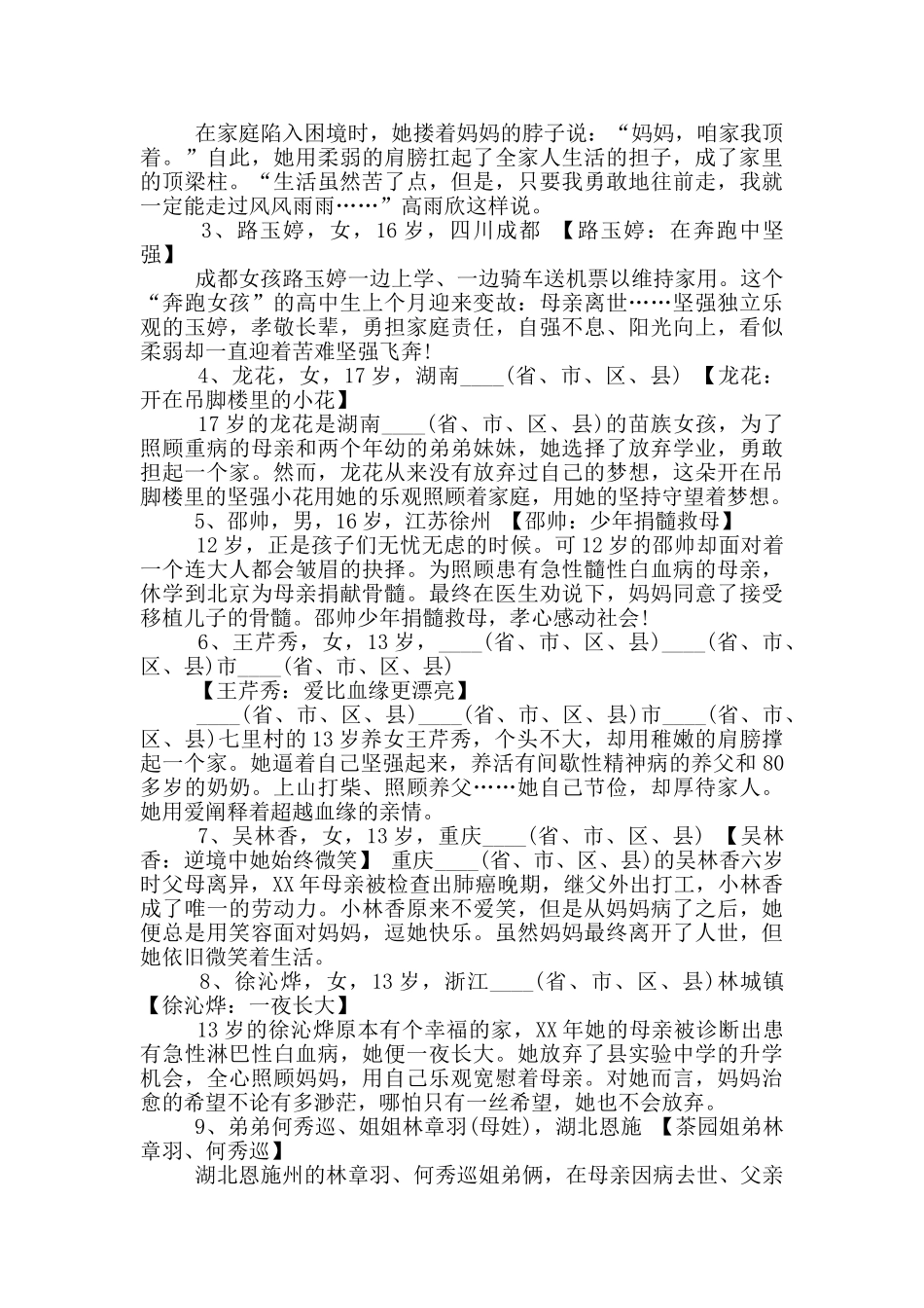 最美明理诚信少年先进事迹_第2页