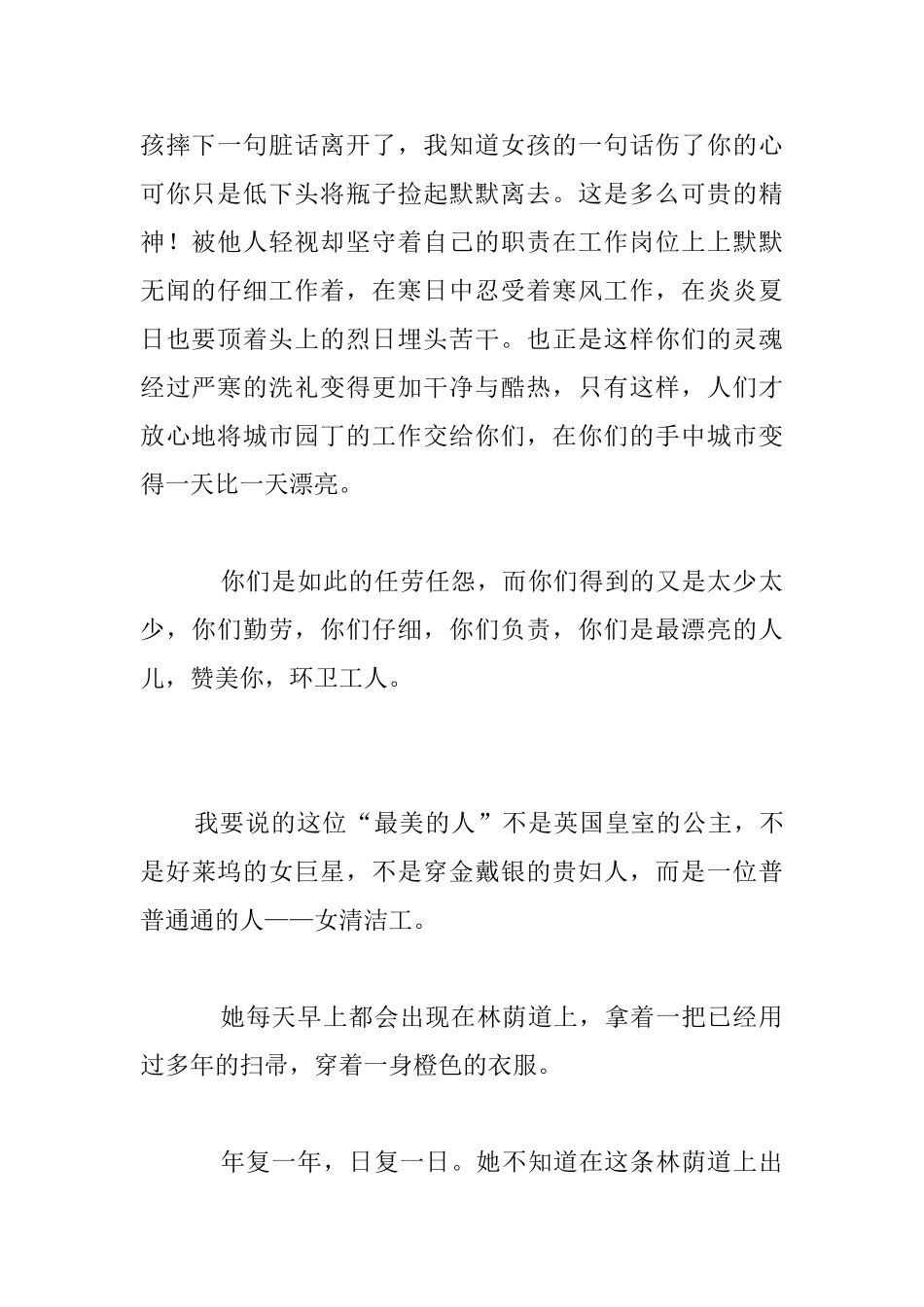 最美的人初二作文_第2页