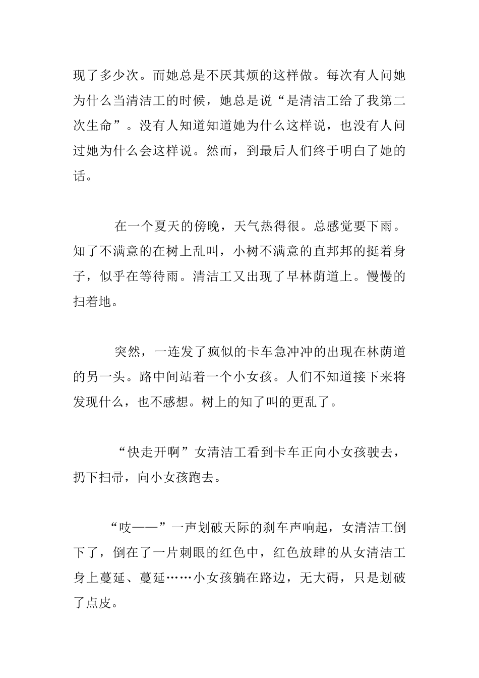 最美的人初二作文_第3页