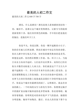 最美的人初二作文