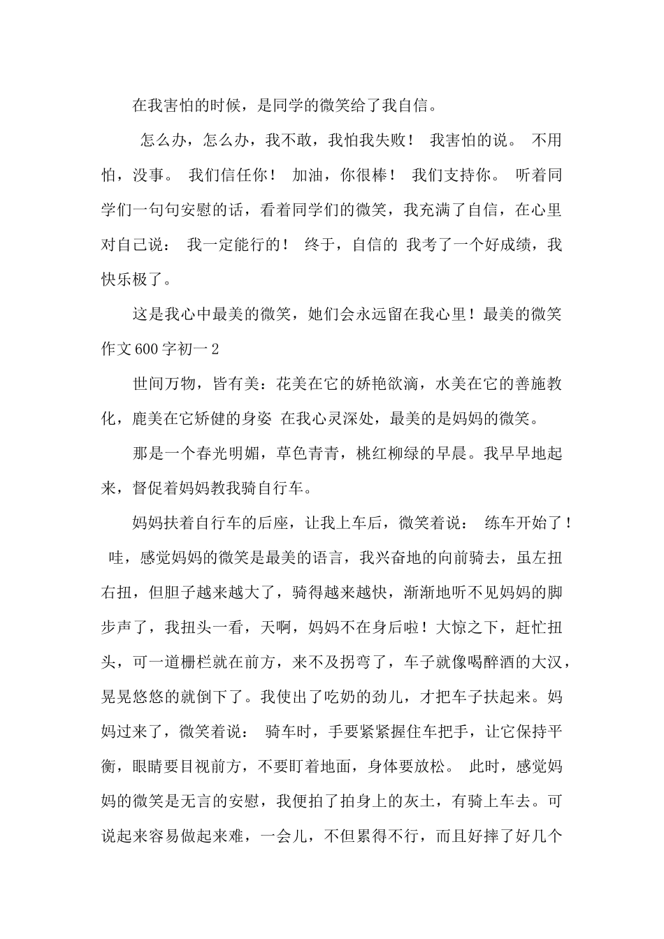 最美的微笑作文600字初一_第2页