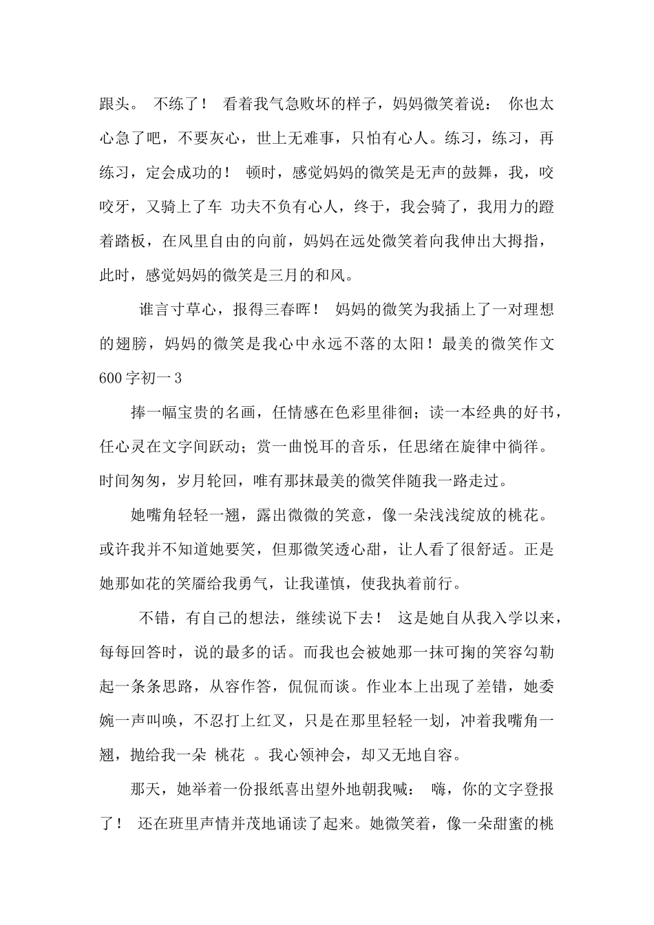 最美的微笑作文600字初一_第3页